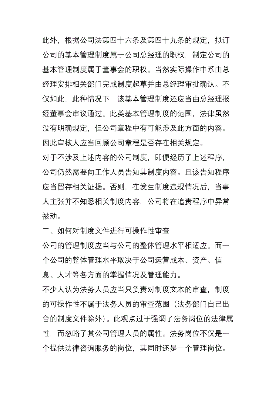 无讼阅读｜法务--法务审查公司制度的基本方法及操作要点_第4页