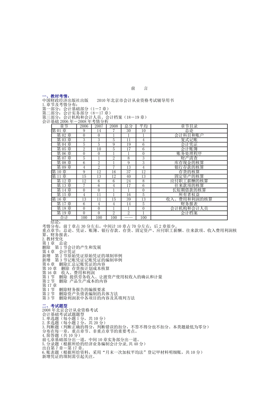 会计从业资格考试之《会计基础》学习讲义_第1页