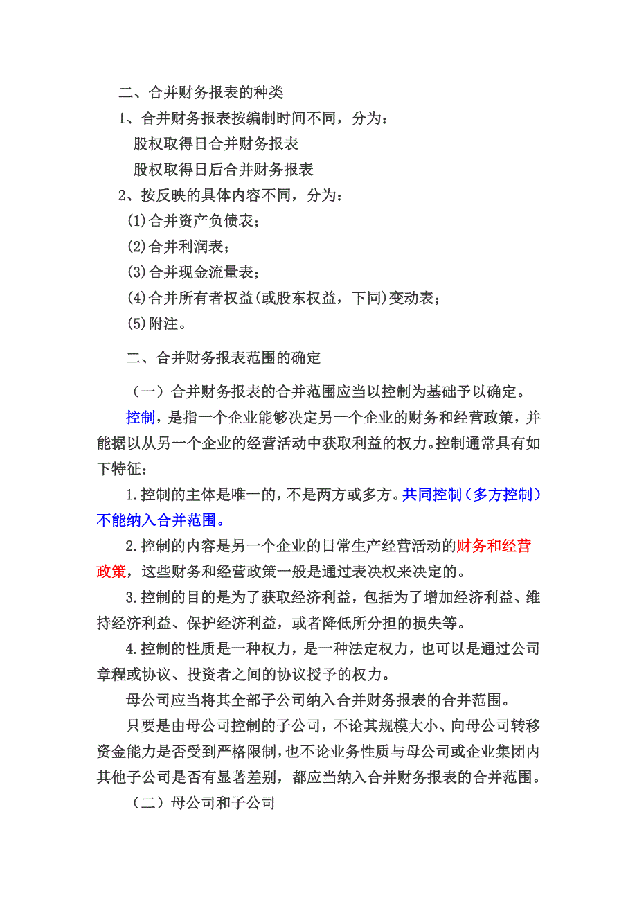 合并财务报表概述与综合举例_第2页