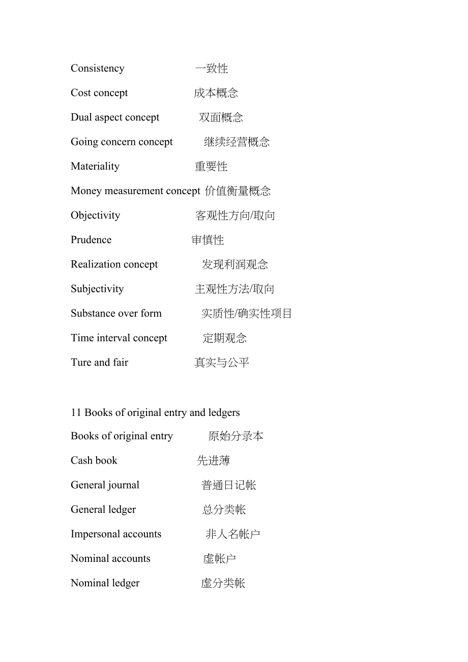 会计英语专业相关词汇_第4页