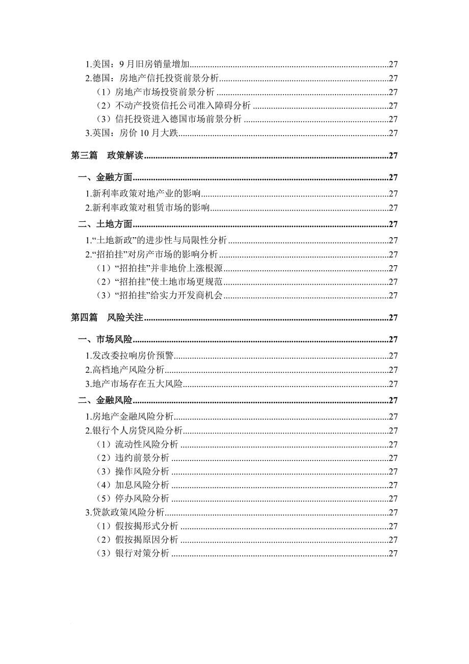 北京房地产行业总体分析报告_第5页