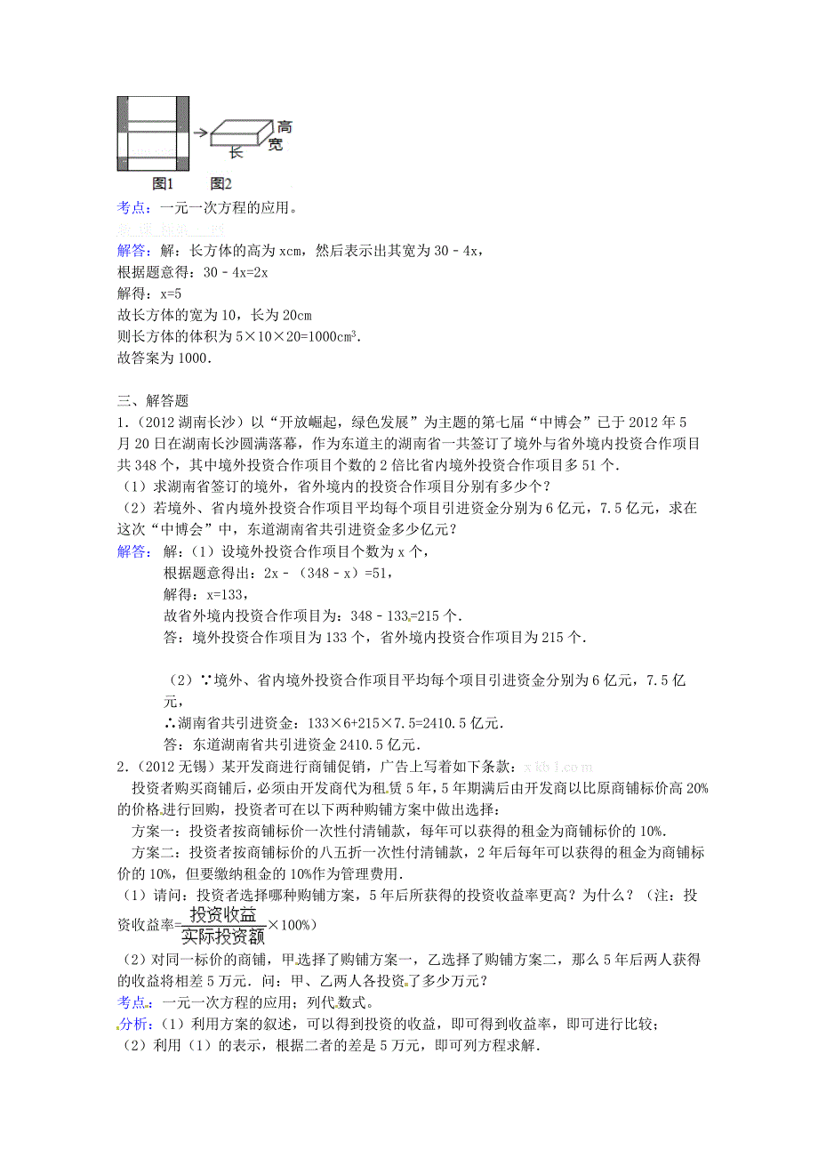 2012年中考数学试题汇编-第4章一元一次方程及其应用_第2页