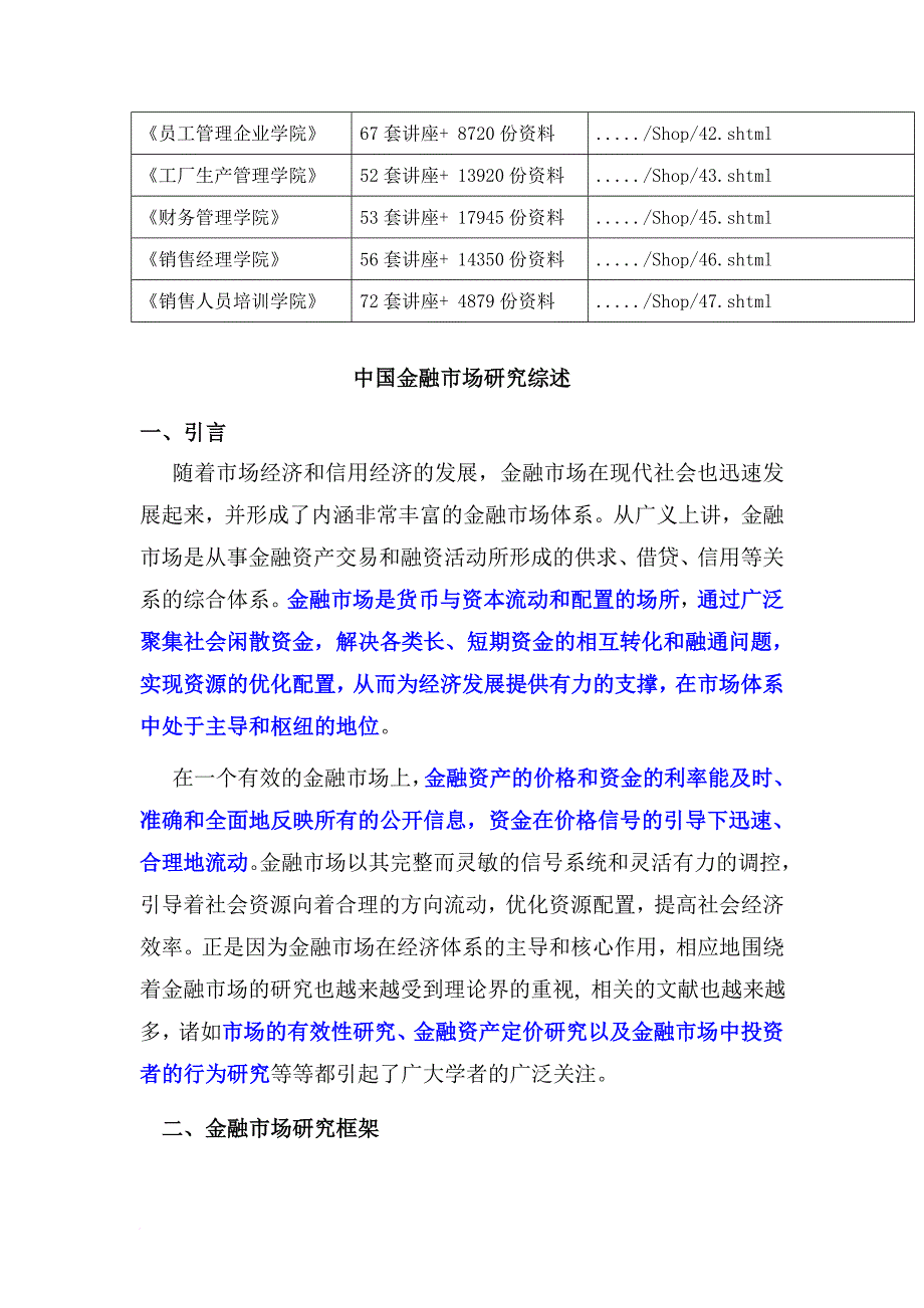 我国金融市场研究详述_第2页