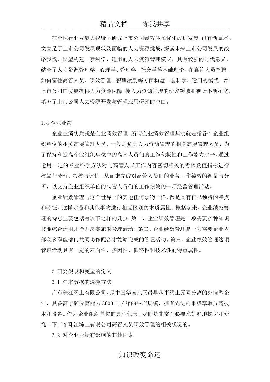 建筑类上市公司高管薪酬差距影响实证研究_第3页