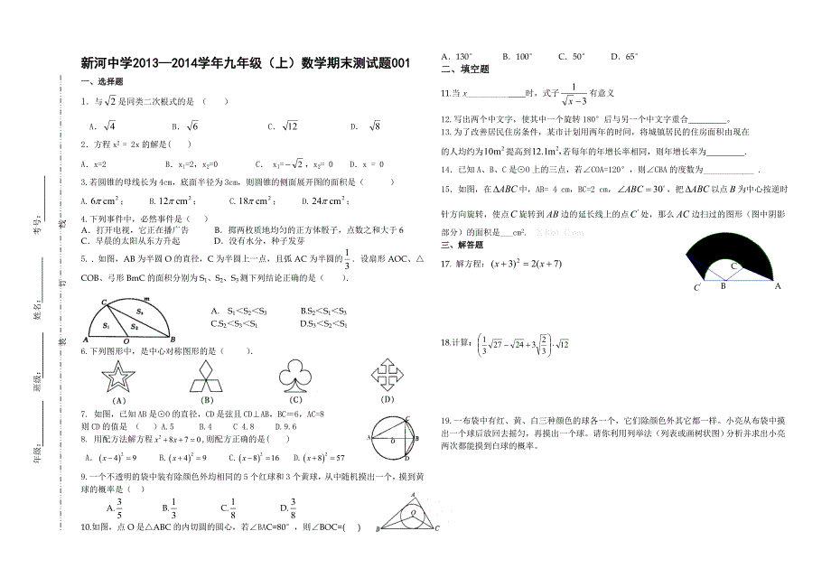 2013年人教版九年级数学上册期末测试题1_第1页