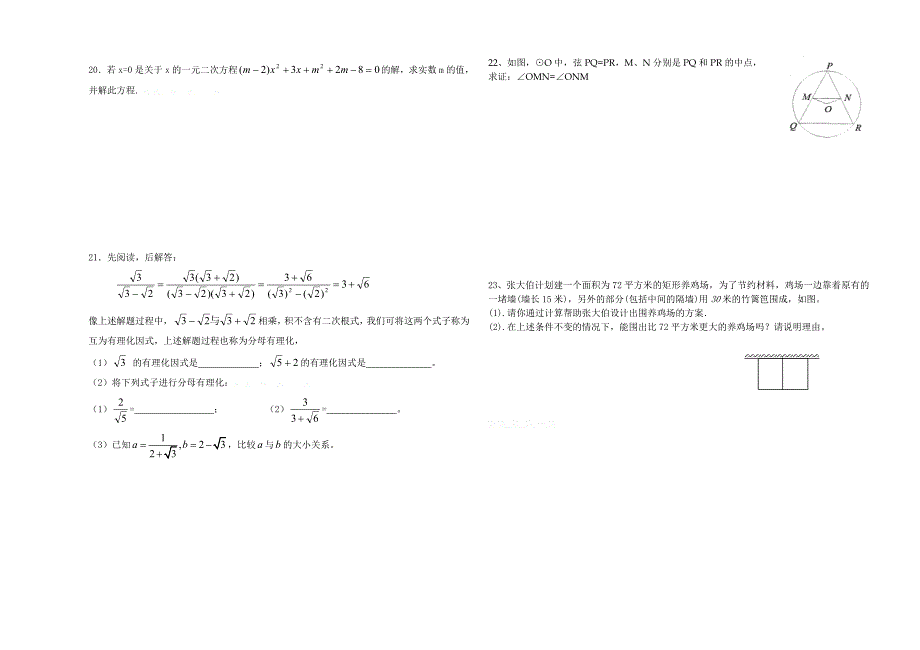 2013年人教版九年级数学上册期末测试题1_第2页