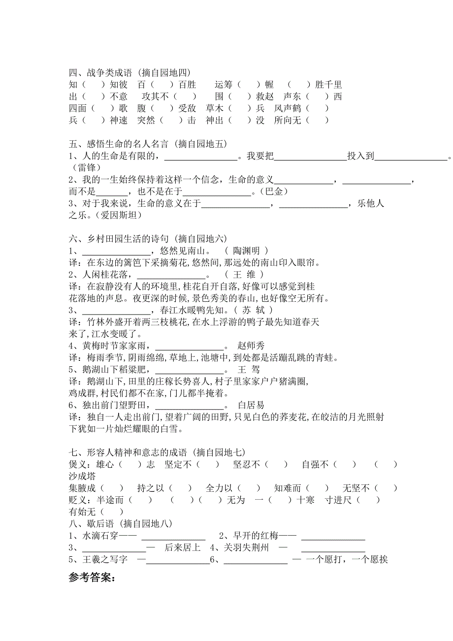 人教版四年级下册日积月累测试题.doc_第2页