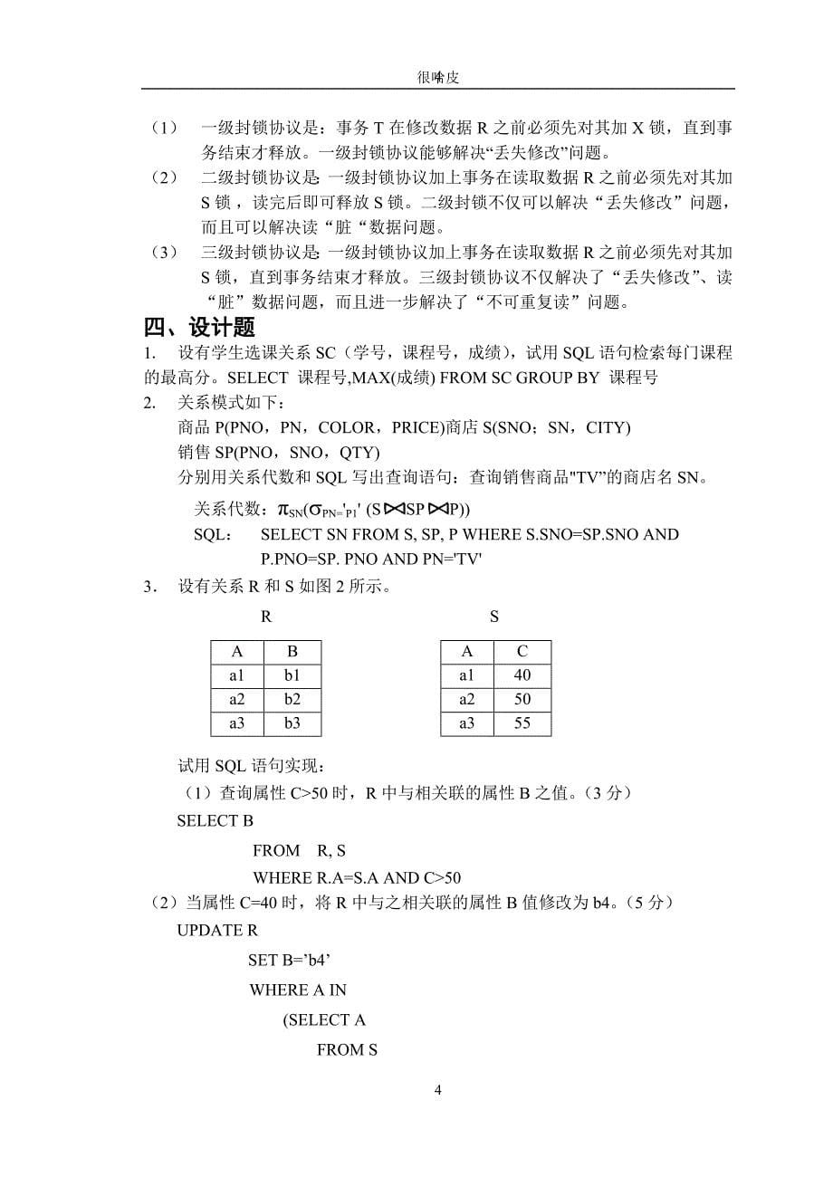 数据库系统概论试题及答案一打印_第5页