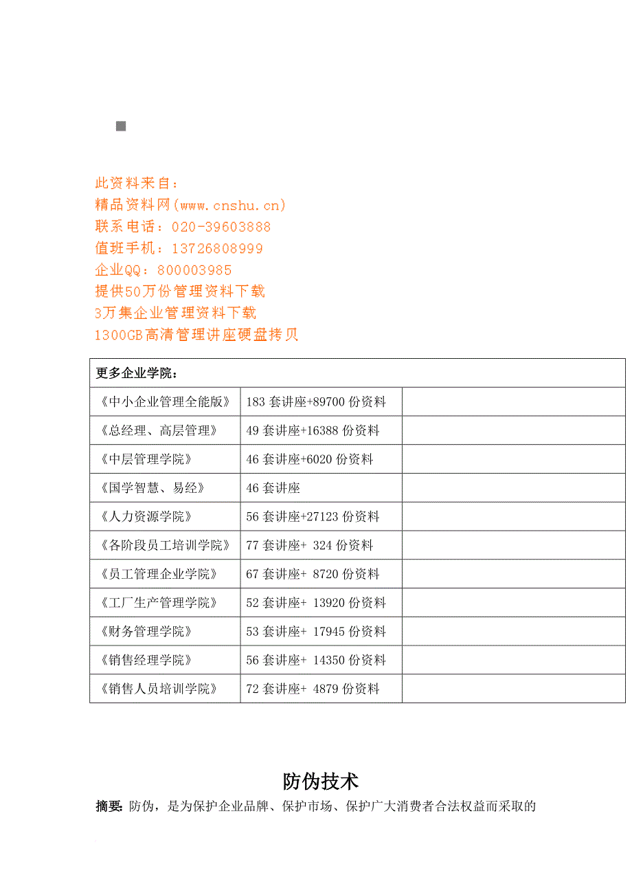 包装印刷关于防伪包装的论文_第1页