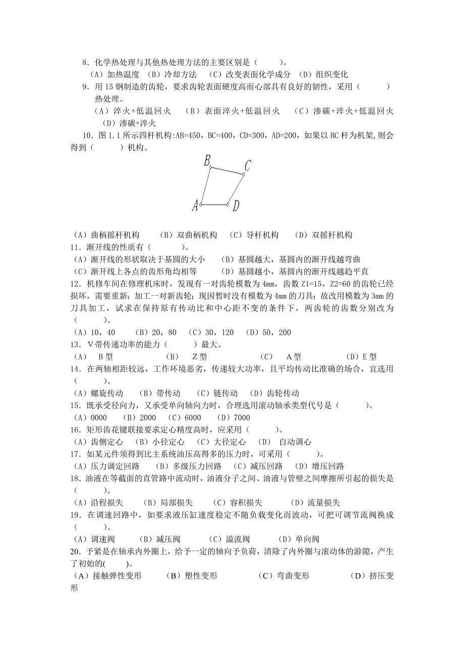 化工检修钳工技师理论知识试卷_第2页