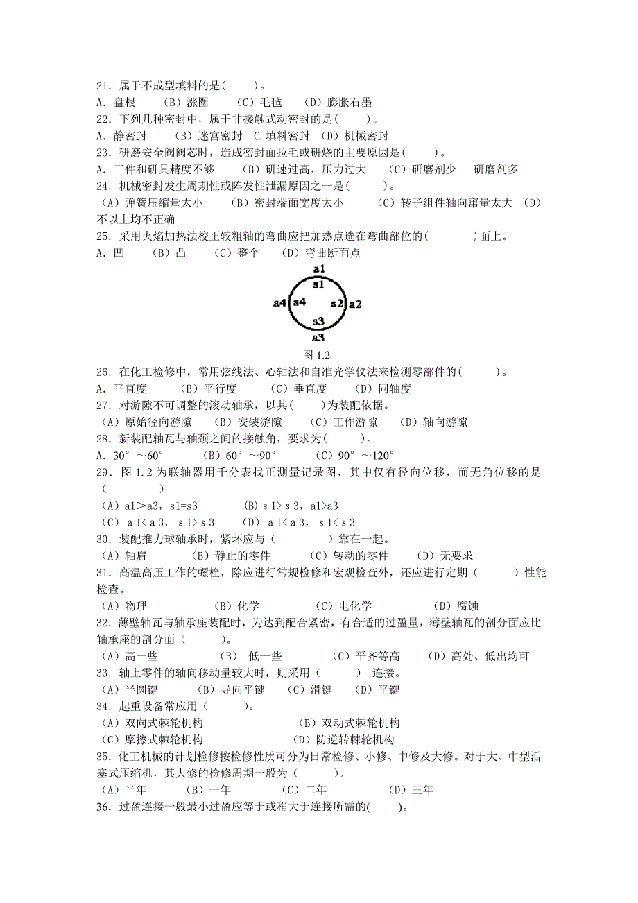 化工检修钳工技师理论知识试卷_第3页