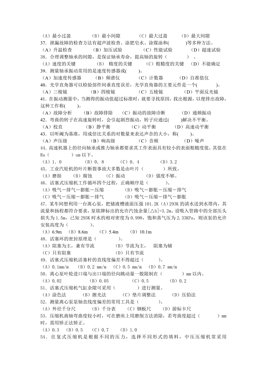 化工检修钳工技师理论知识试卷_第4页