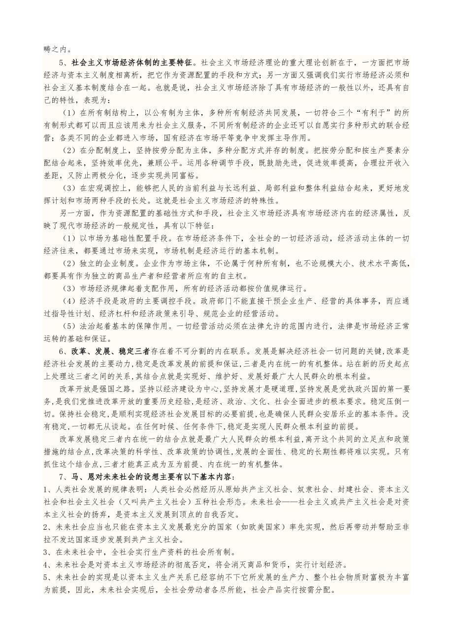 中央党校考研政治理论复习题_第2页