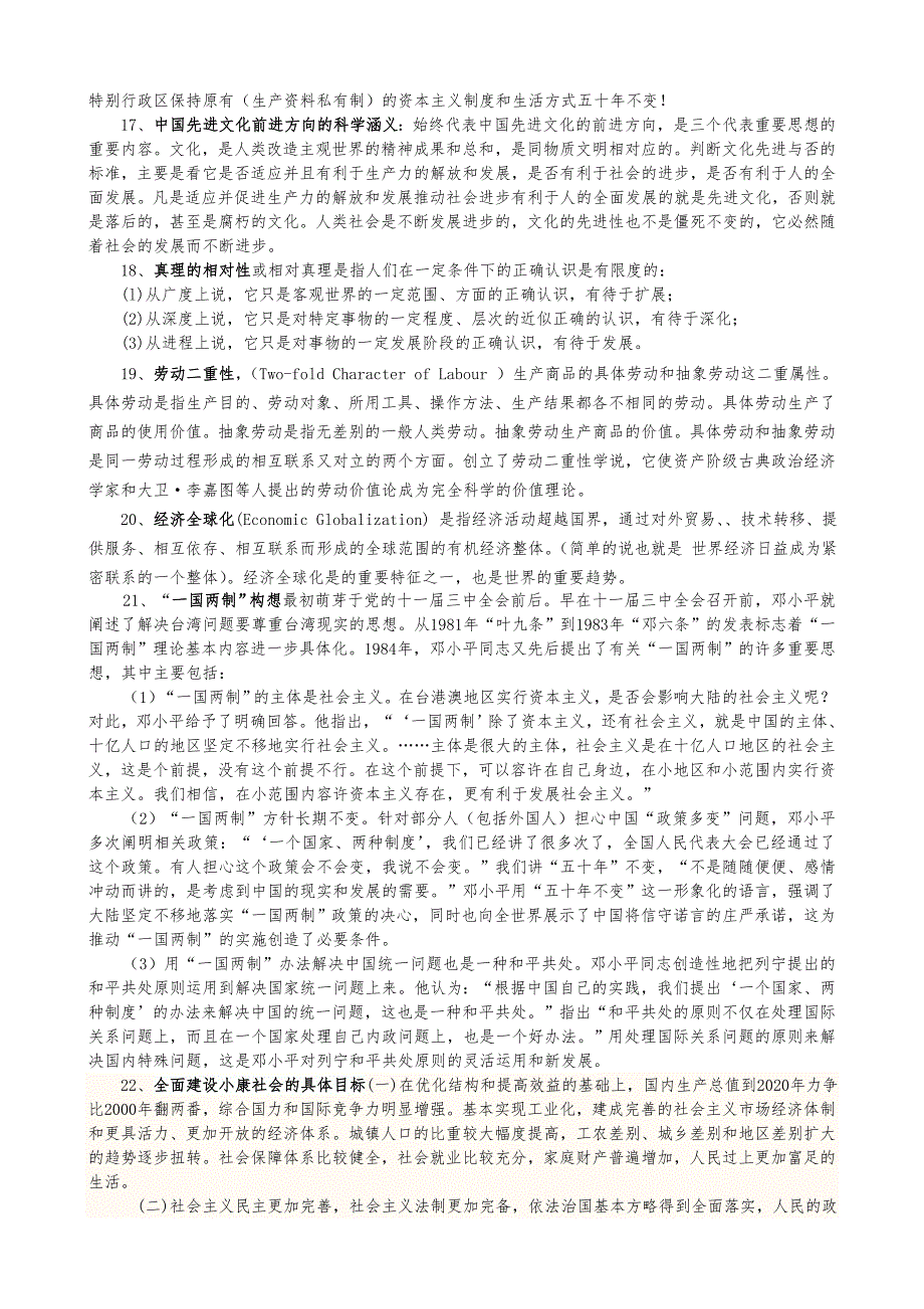 中央党校考研政治理论复习题_第4页