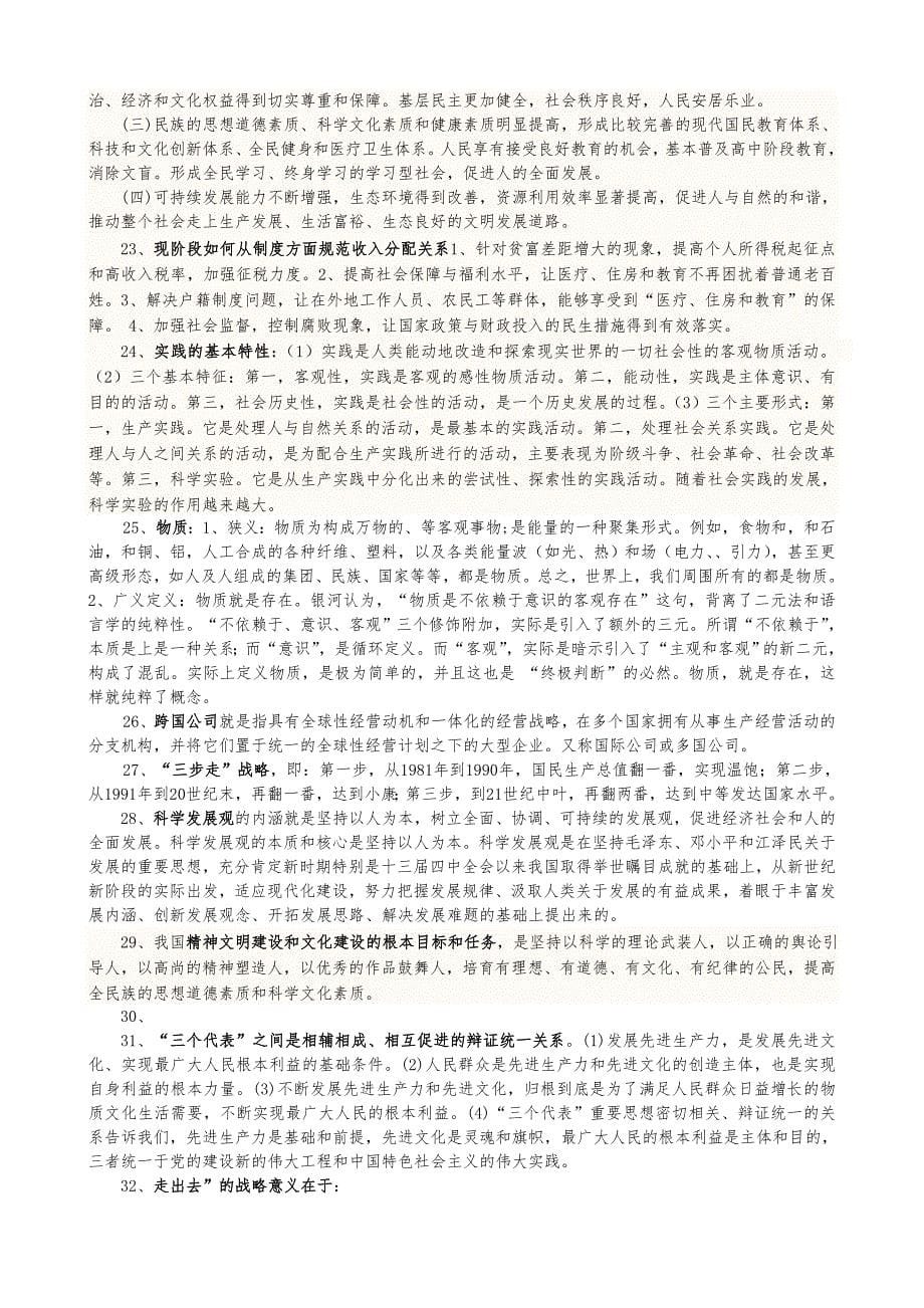 中央党校考研政治理论复习题_第5页