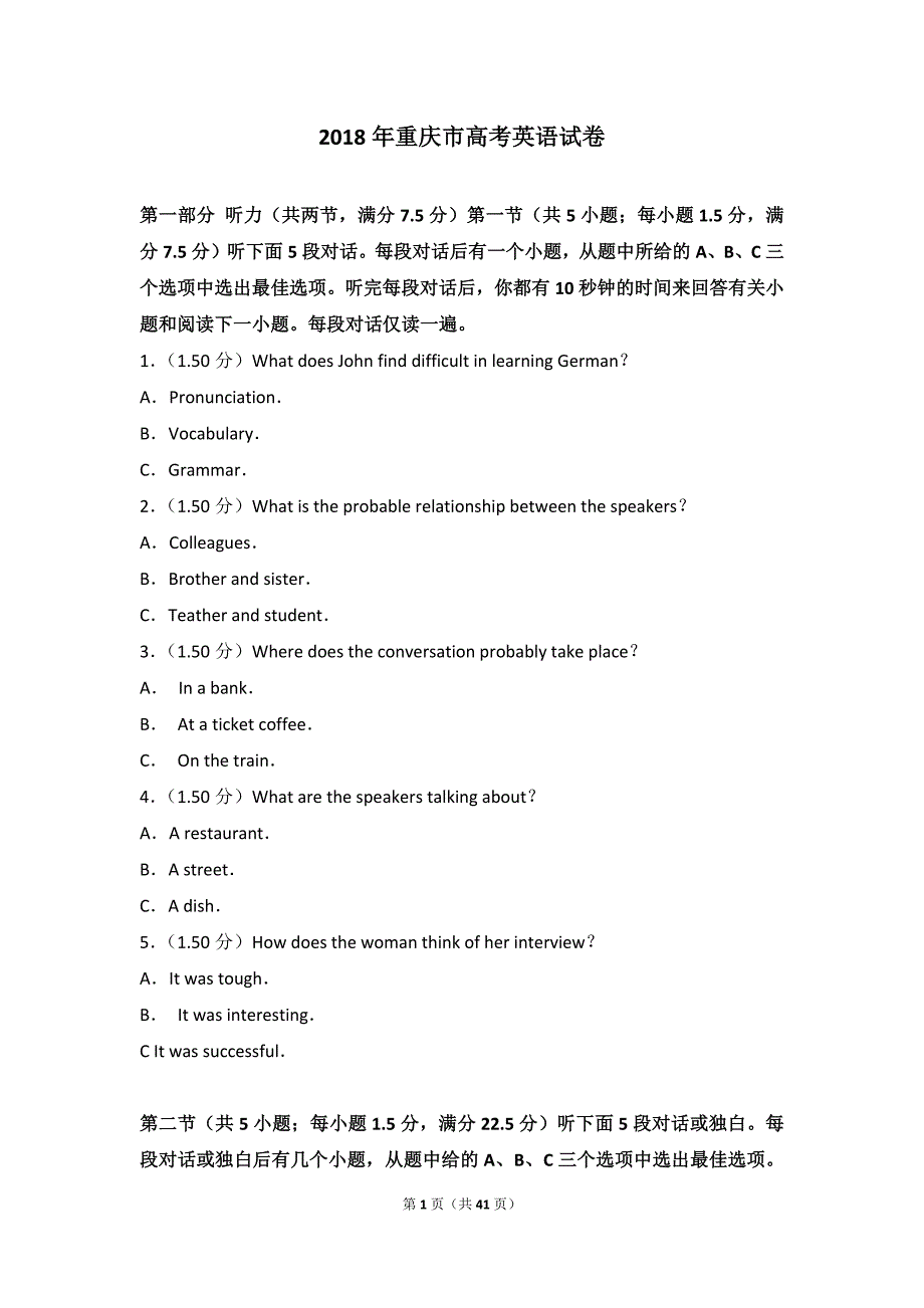 2018年重庆市高考英语试卷_第1页