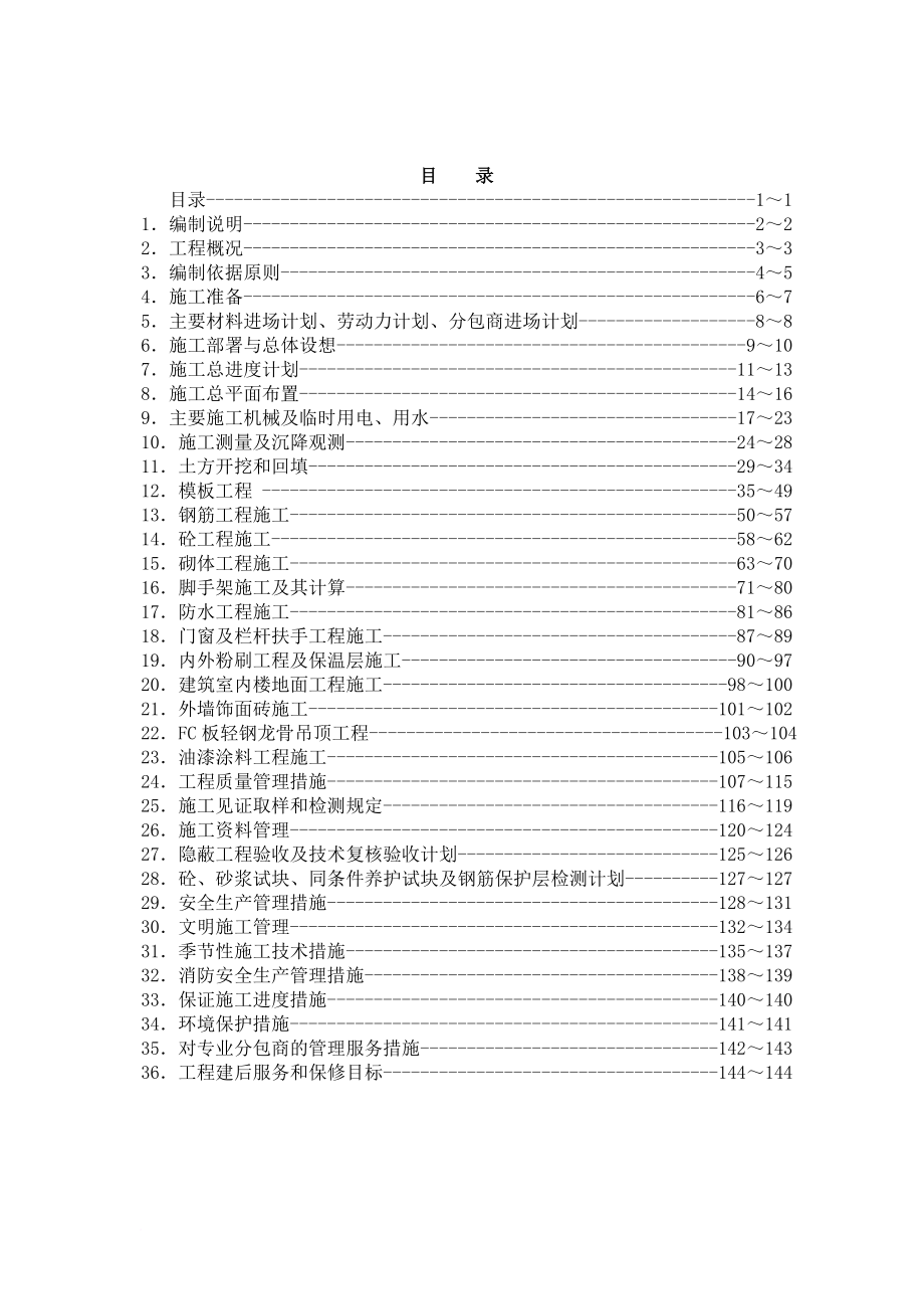 地下人防车库与高层住宅楼施工设计_第2页