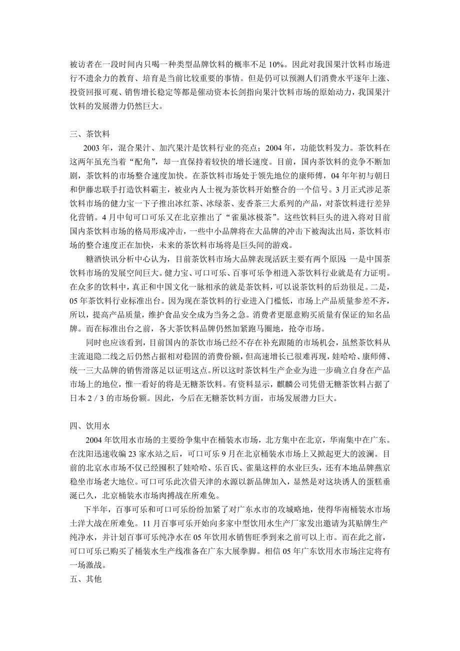 中国饮料行业年度报告分析_第5页