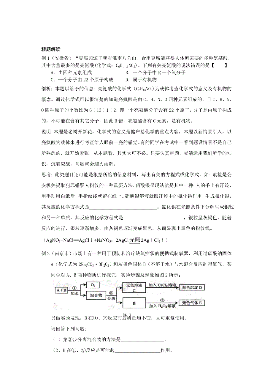 2011年中考信息给予题透析_第2页