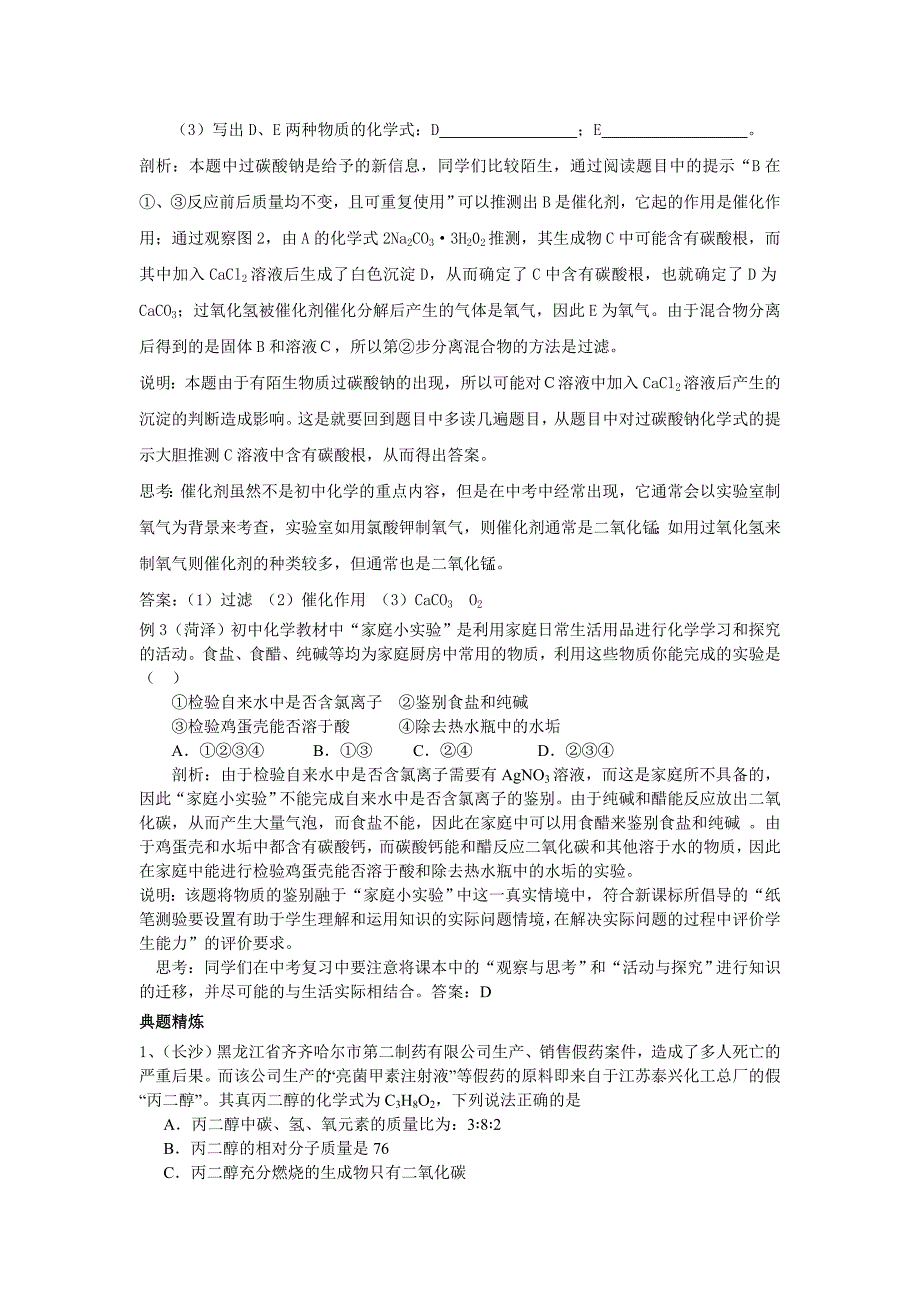 2011年中考信息给予题透析_第3页