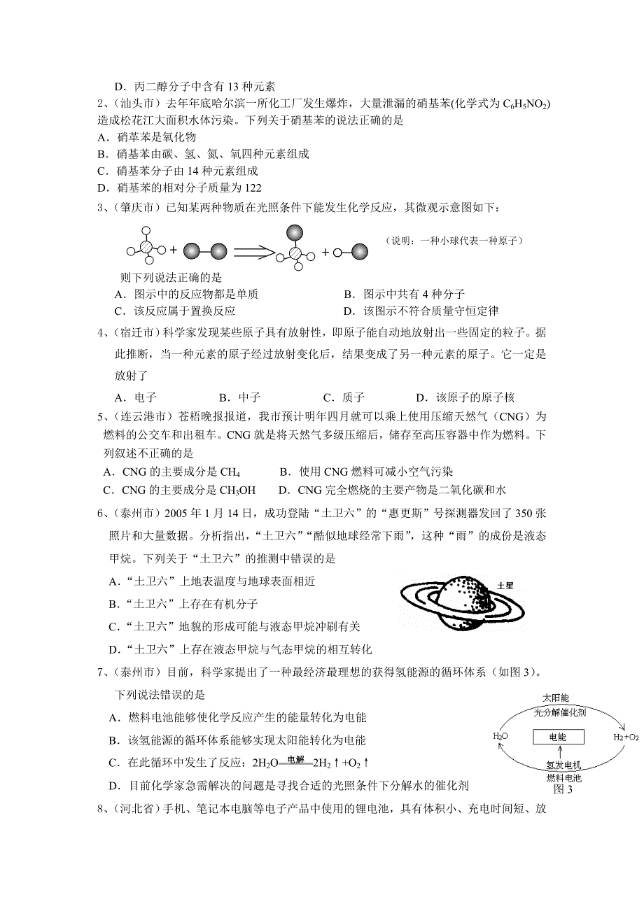 2011年中考信息给予题透析_第4页