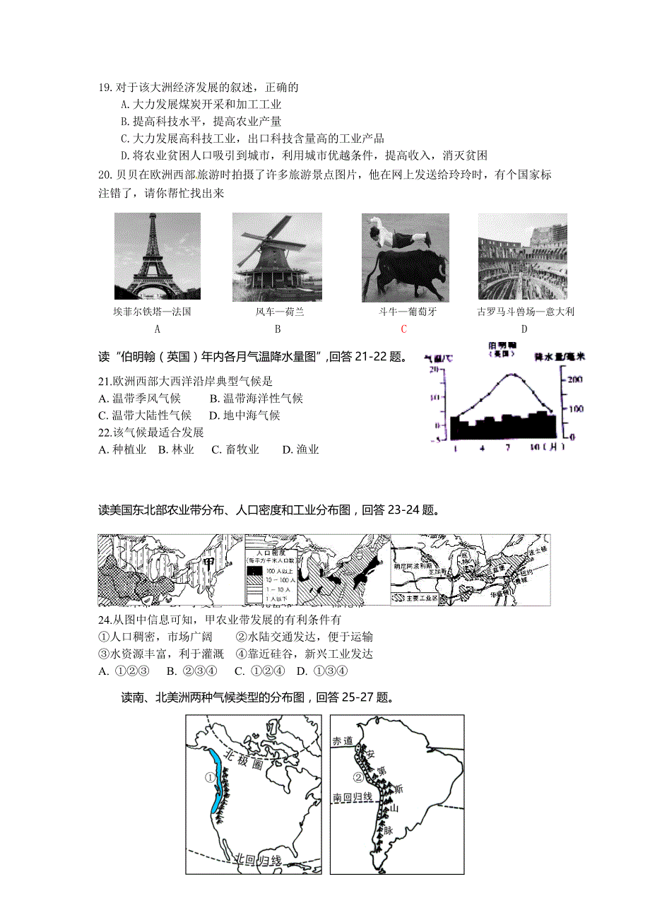 2011-2012年第二学期初一地理期末试题_第4页