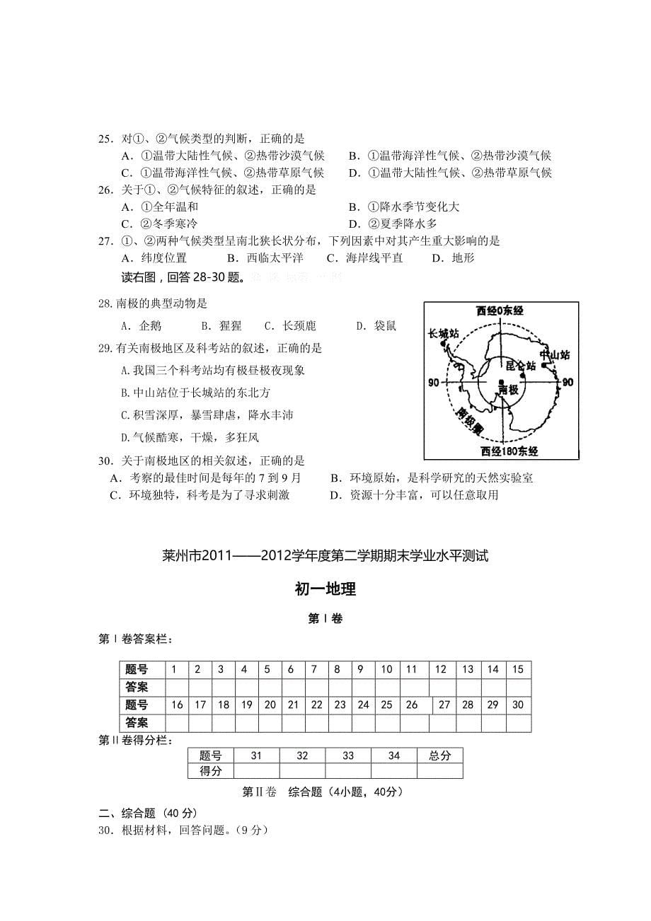 2011-2012年第二学期初一地理期末试题_第5页