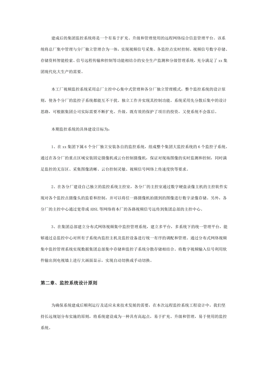 工厂监控(多个分厂与总部之间分布式集中监控_第2页