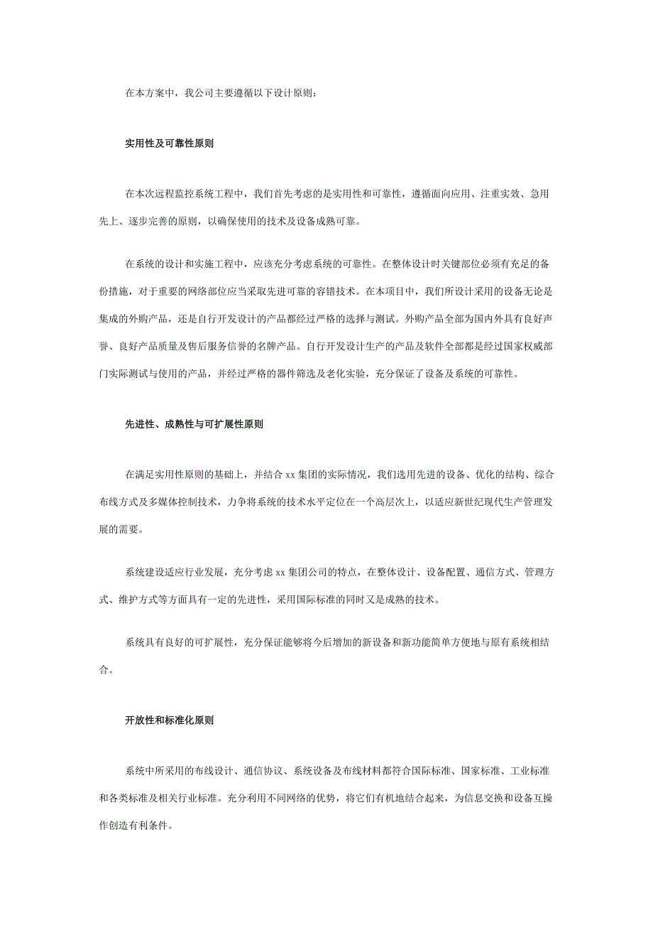 工厂监控(多个分厂与总部之间分布式集中监控_第3页