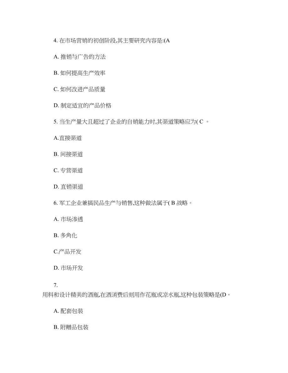 市场营销网上补修第三次作业._第2页