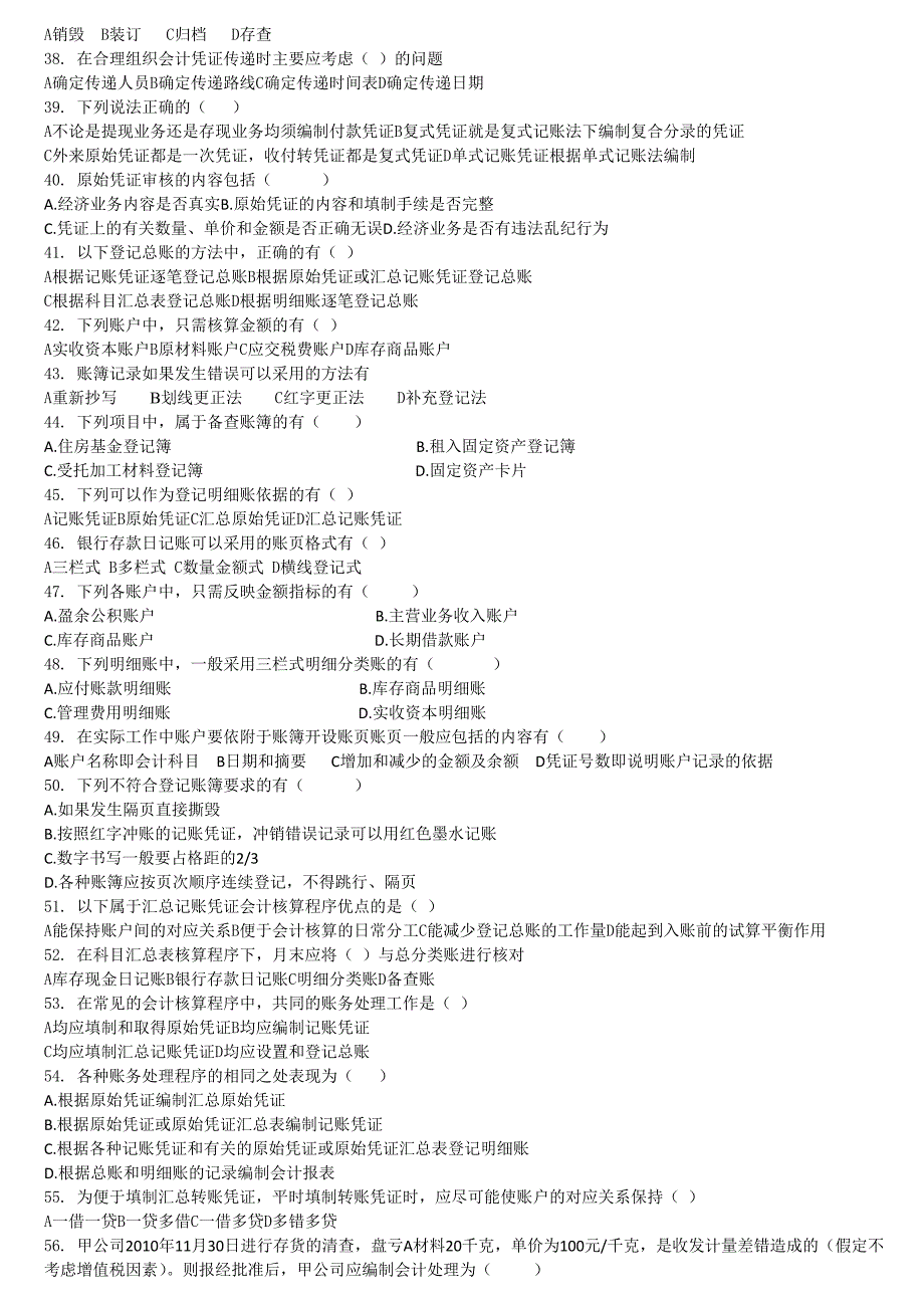 会计基础的多选题_第3页