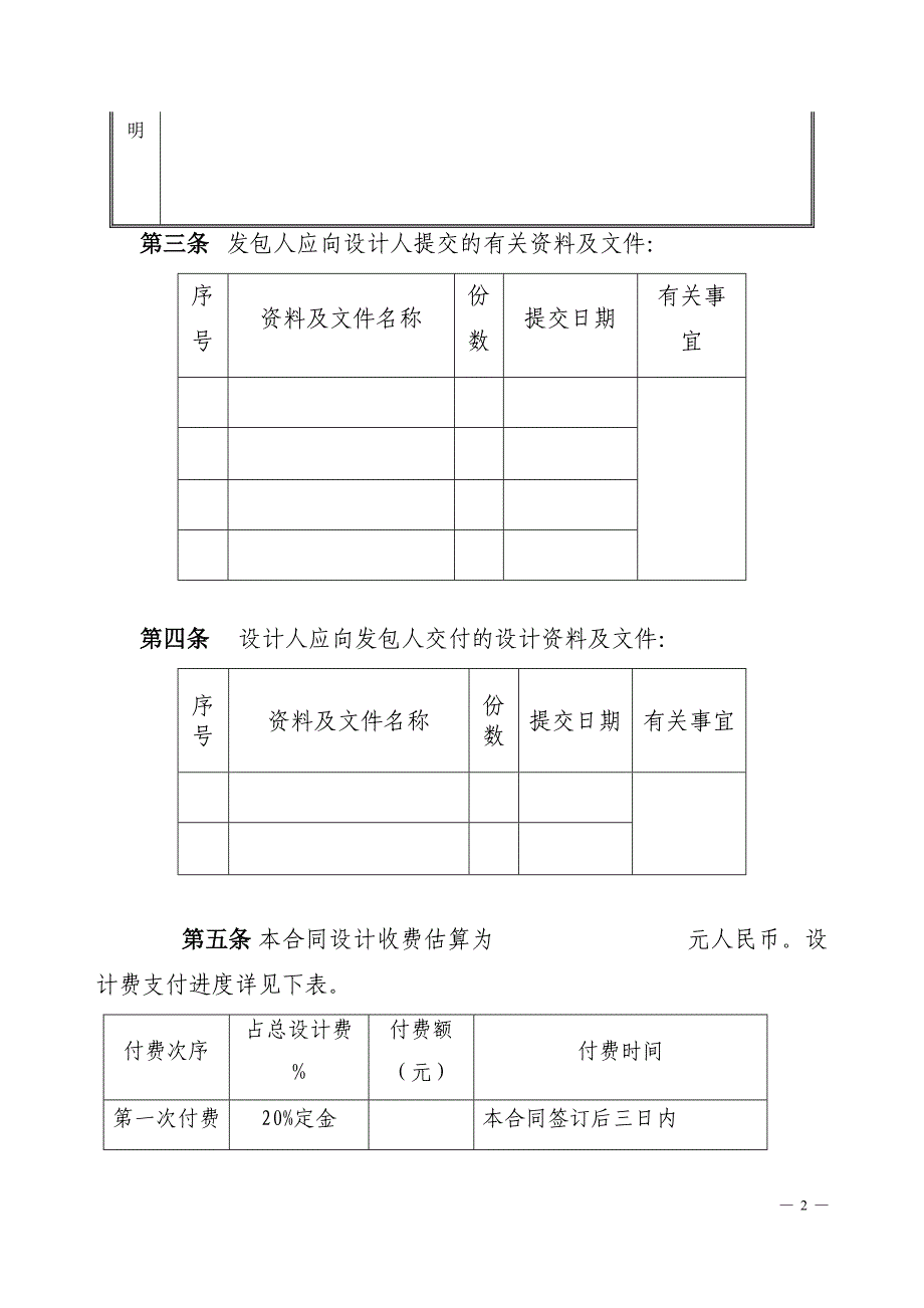 建筑工程设计合同(一)标准模板A4_第3页