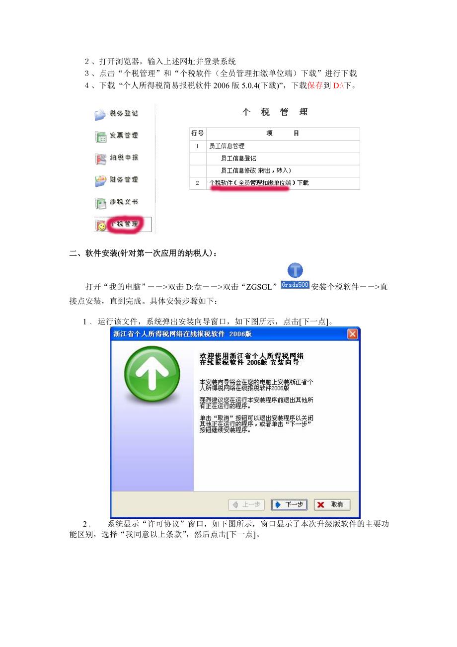 个人所得税全员申报管理系统操作手册_第2页