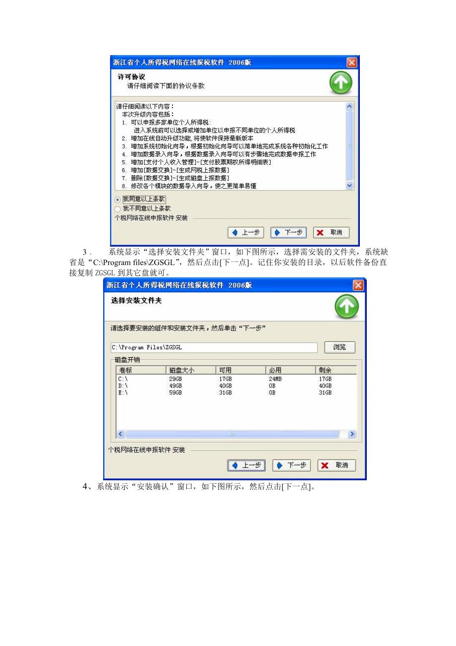 个人所得税全员申报管理系统操作手册_第3页