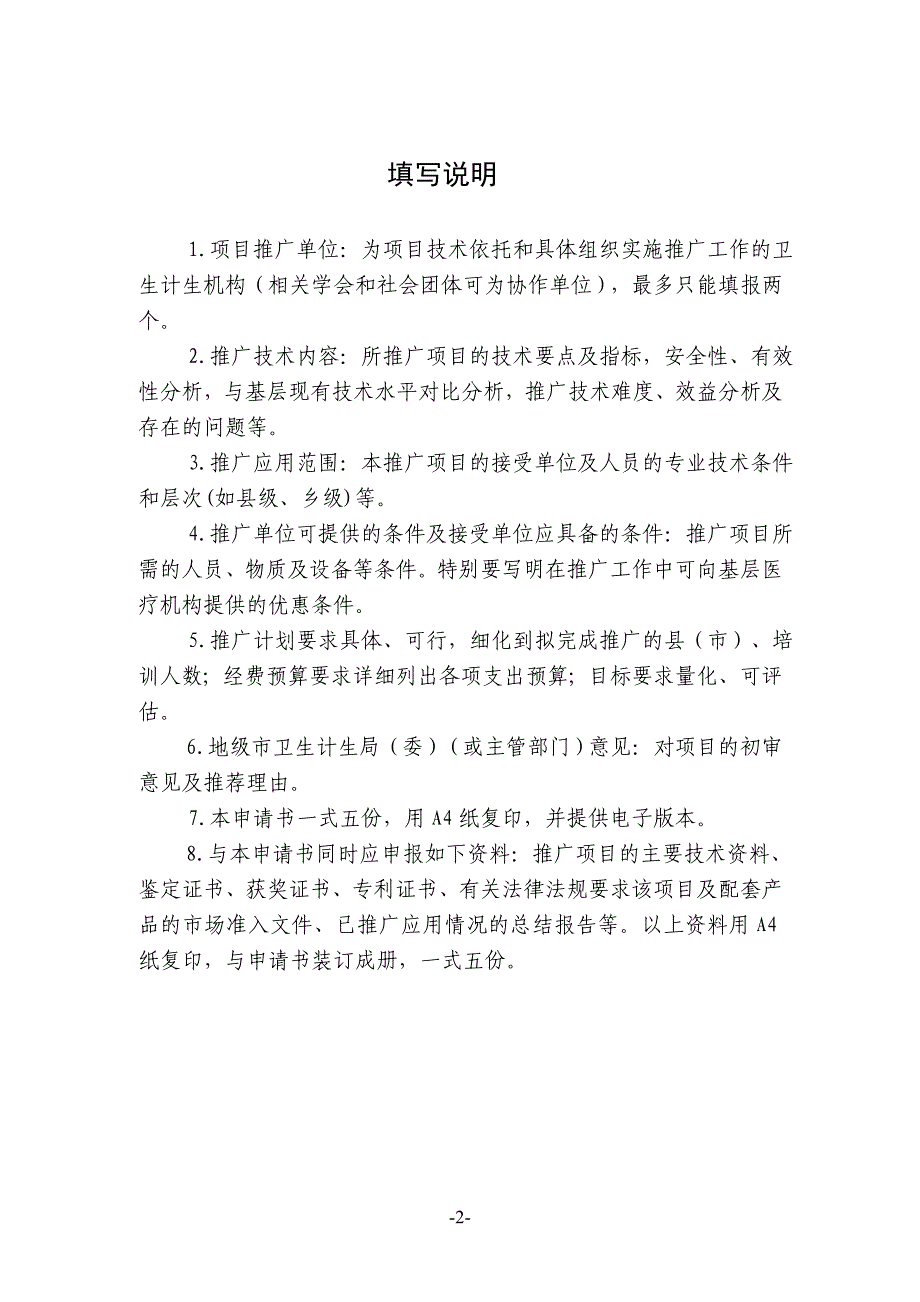广东卫生计生适宜技术推广项目_第2页