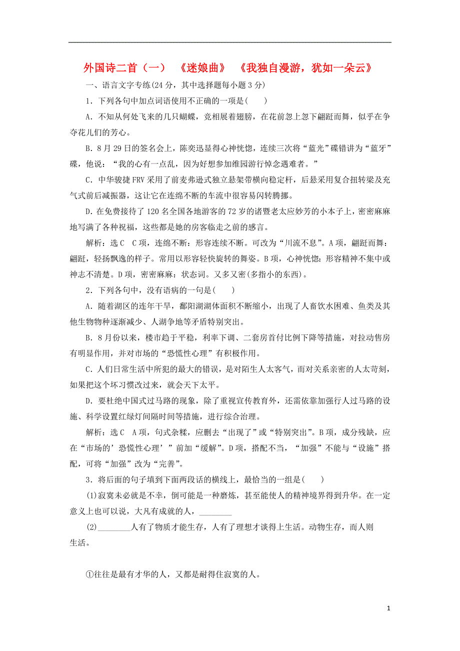 2017_2018学年高中语文第二单元第4课外国诗二首一迷娘曲我独自漫游犹如一朵云课时跟踪检测语文版必修520171230165.doc_第1页