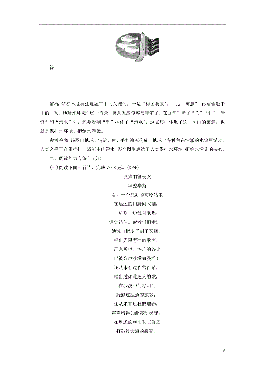 2017_2018学年高中语文第二单元第4课外国诗二首一迷娘曲我独自漫游犹如一朵云课时跟踪检测语文版必修520171230165.doc_第3页