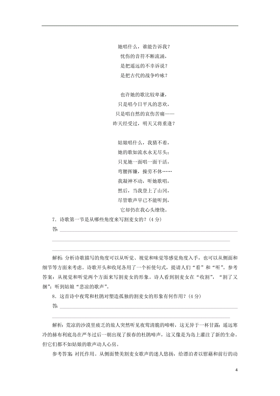 2017_2018学年高中语文第二单元第4课外国诗二首一迷娘曲我独自漫游犹如一朵云课时跟踪检测语文版必修520171230165.doc_第4页