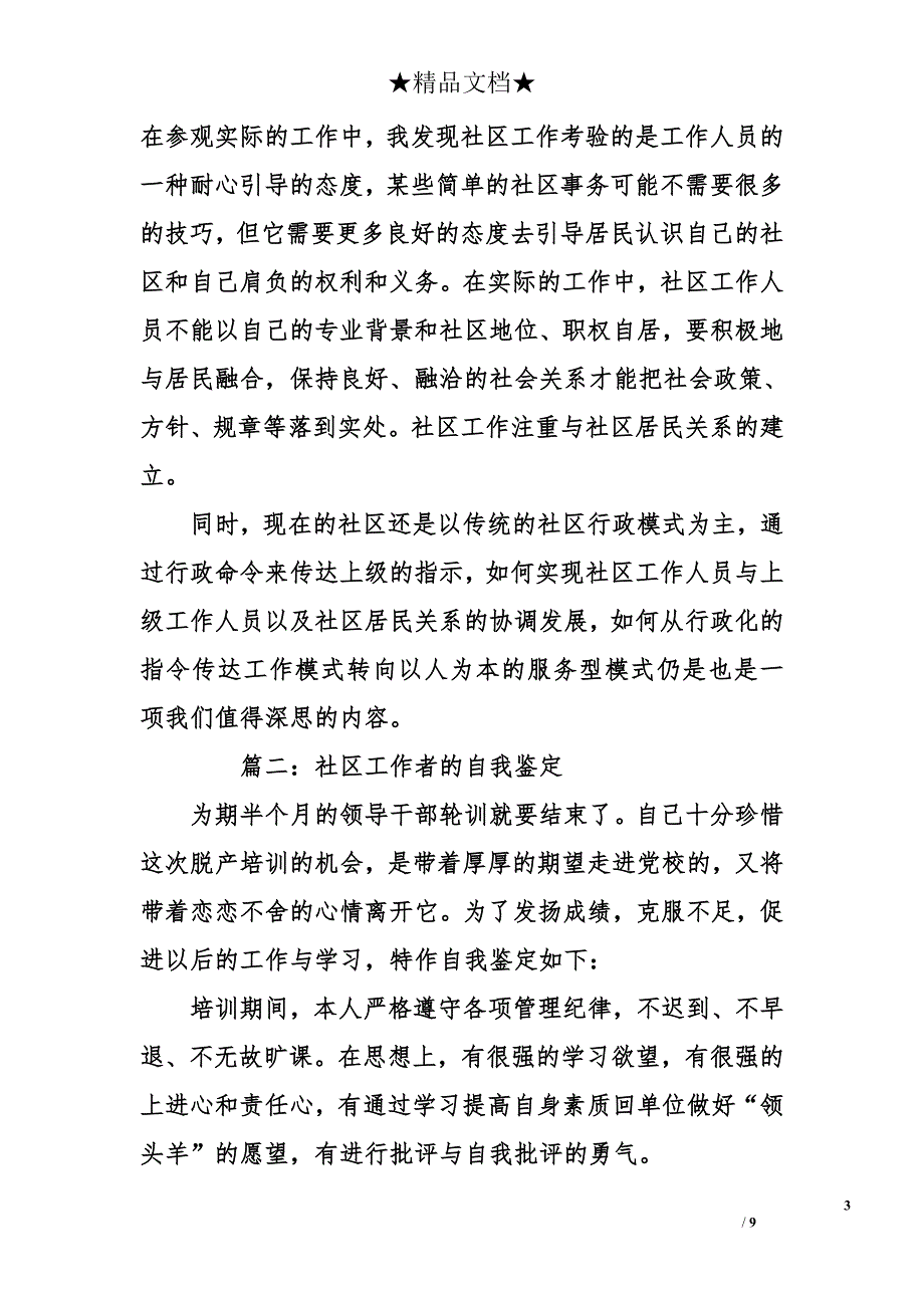 社区工作者的自我鉴定_第3页