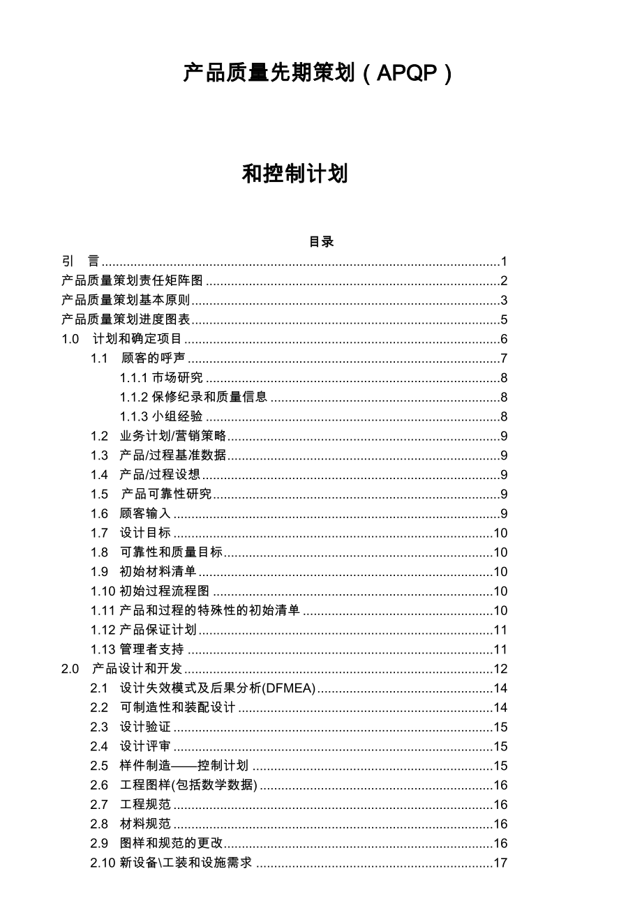 产品质量apqp手册_第1页