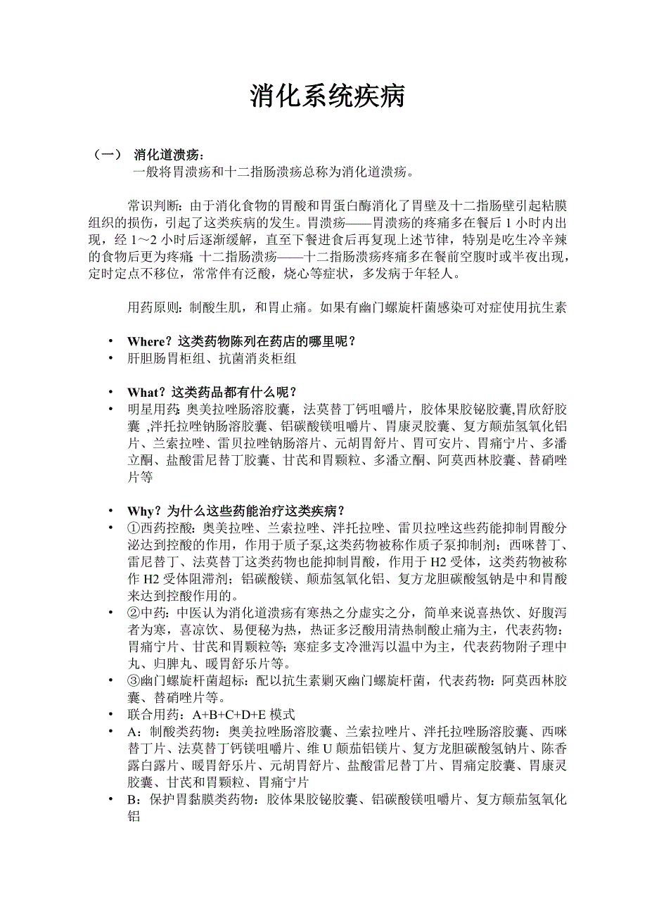 消化系统疾病资料_第1页