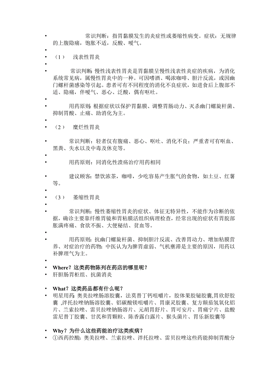 消化系统疾病资料_第3页