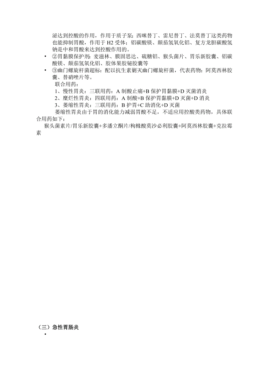 消化系统疾病资料_第4页