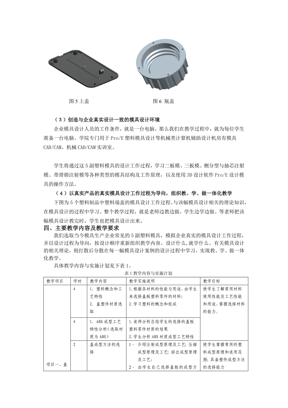 《塑料模具设计》的教学方案_第3页