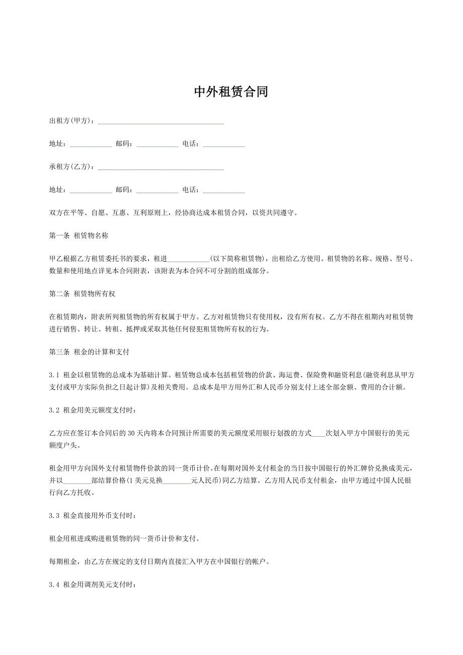 中国企业海外融资策略汇集(473个文档)55_第1页