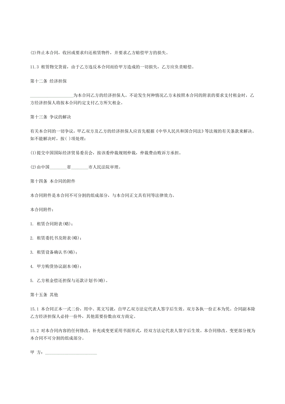 中国企业海外融资策略汇集(473个文档)55_第4页