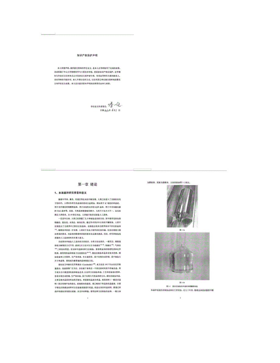 激光晶体提拉炉的自动化设计与实现讲解_第4页