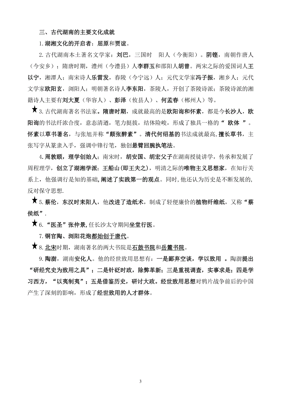 湖南地方文化常识历史部分汇总_第3页