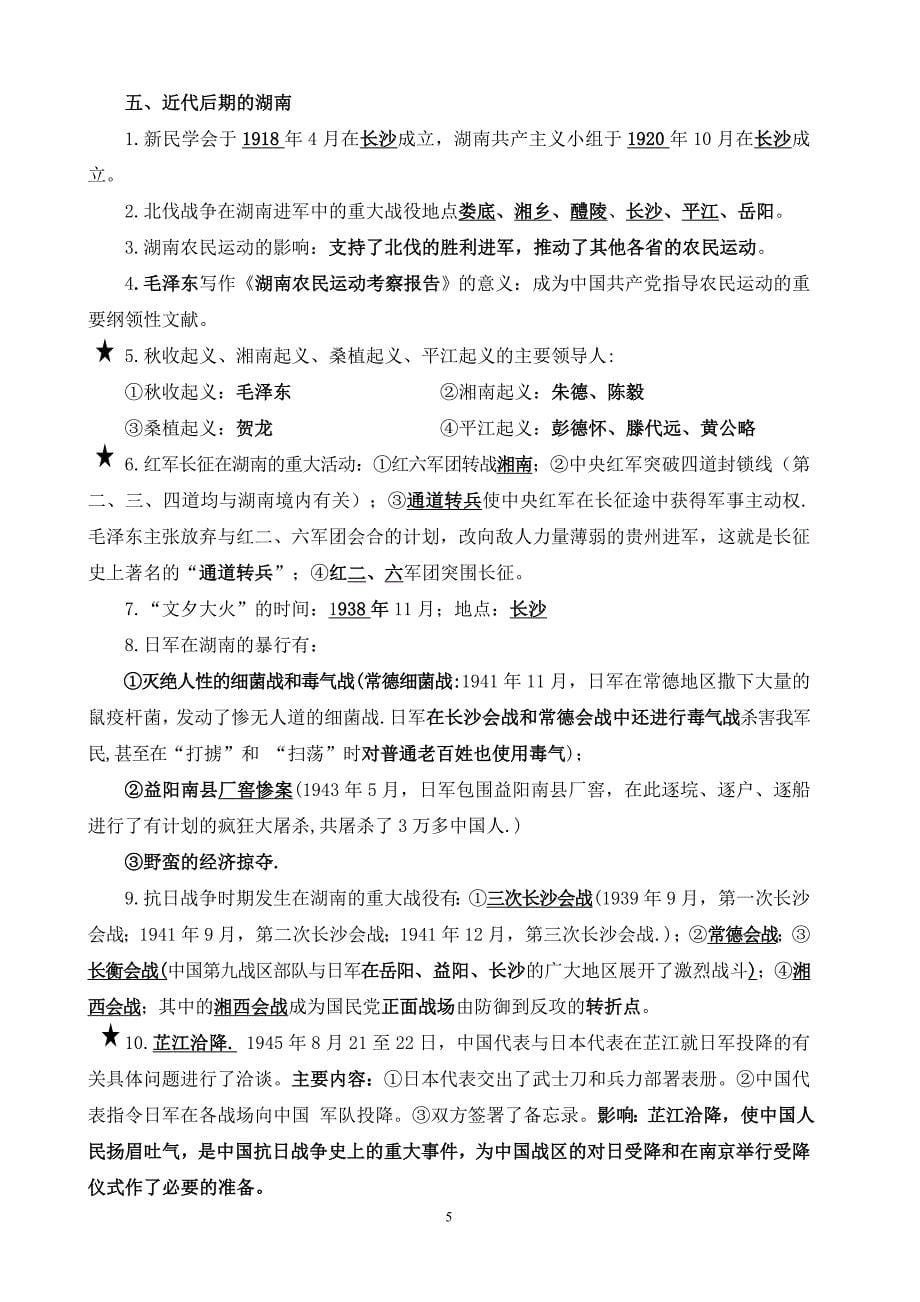 湖南地方文化常识历史部分汇总_第5页