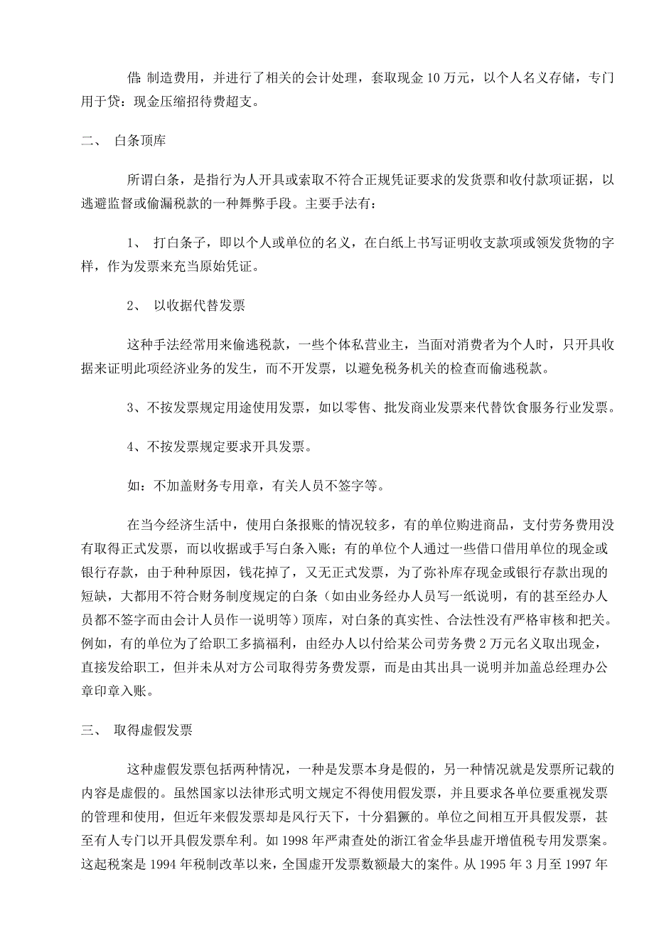 常用的会计造假手段_第2页